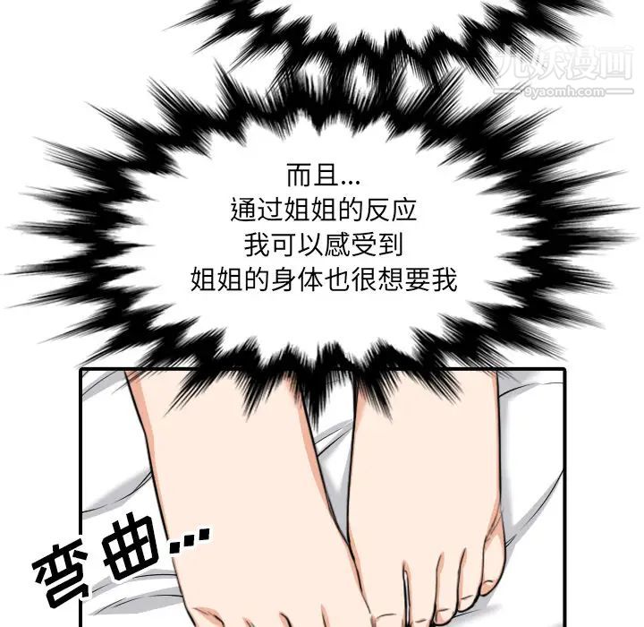 色花穴第59话