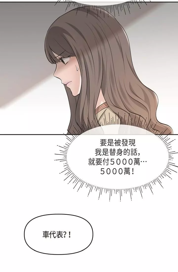 可疑的代表第3話-拜託隻愛我一個