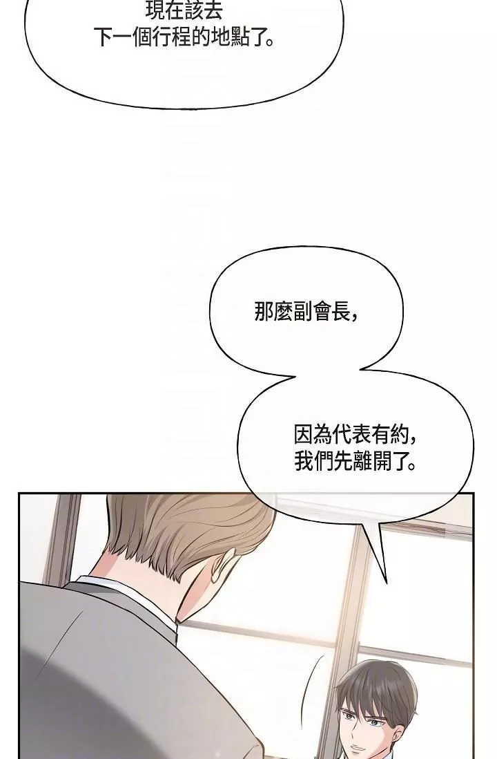 可疑的代表第3話-拜託隻愛我一個