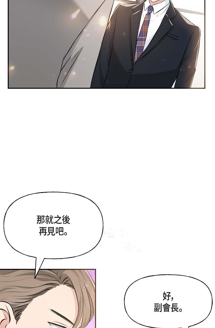 可疑的代表第3话-拜託隻爱我一个
