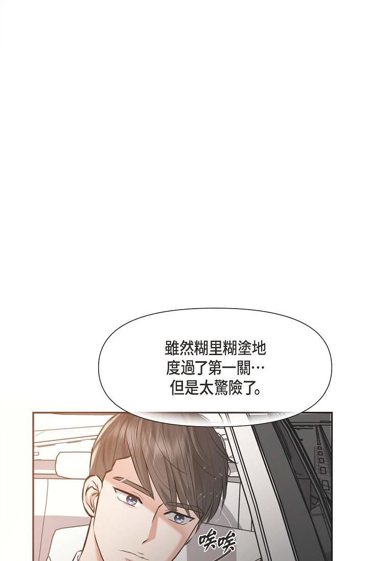 可疑的代表第3话-拜託隻爱我一个