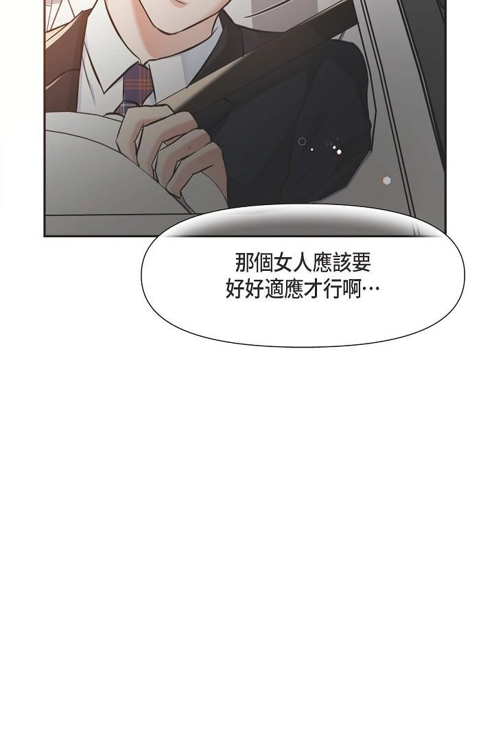 可疑的代表第3话-拜託隻爱我一个