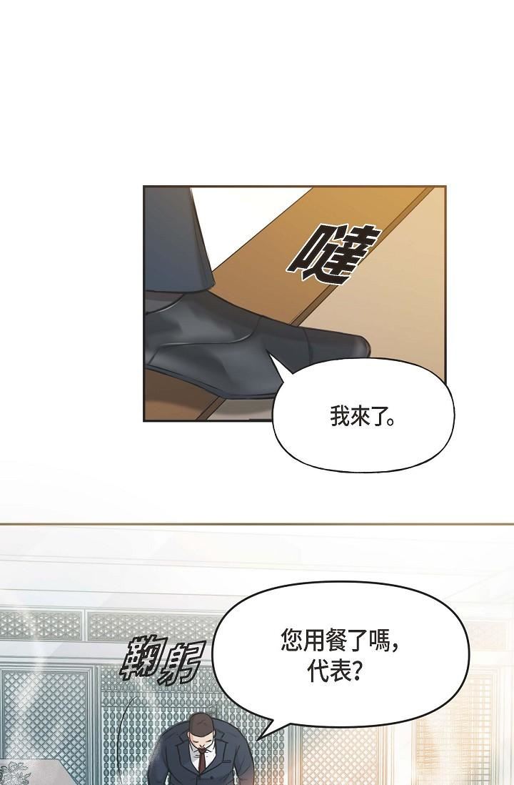 可疑的代表第3话-拜託隻爱我一个