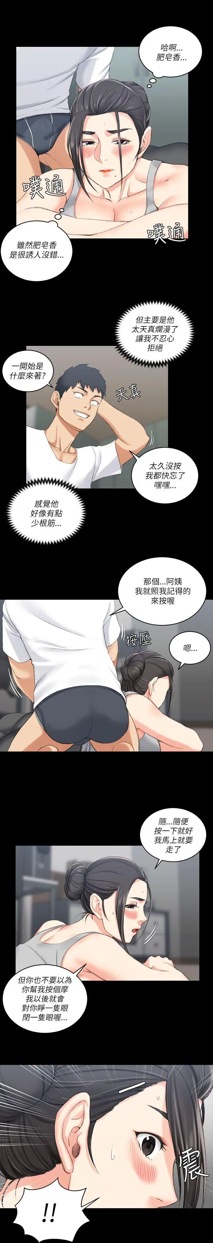 迎新小套房第23话-有夫之妇的滋味[01]