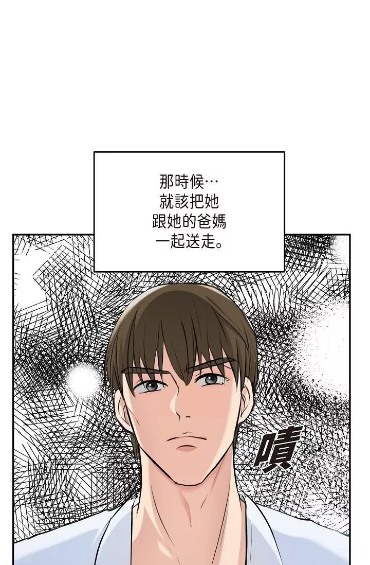 可疑的代表第3話-拜託隻愛我一個