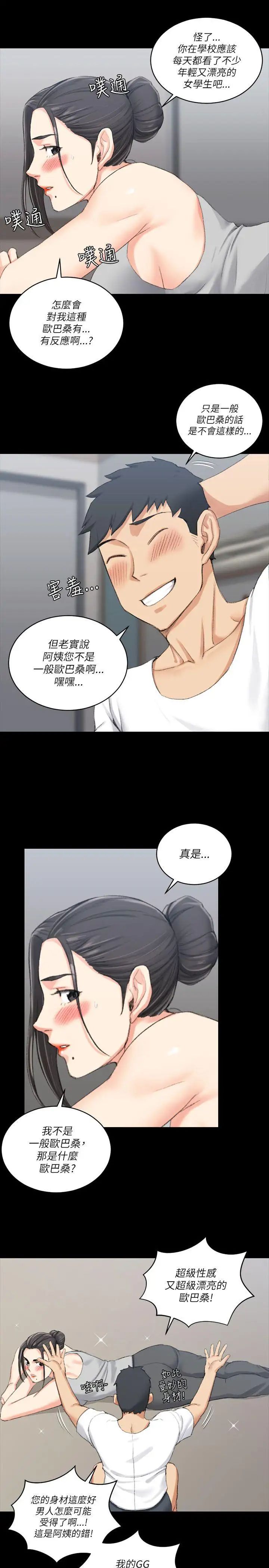 迎新小套房第24话-有夫之妇的滋味[02]