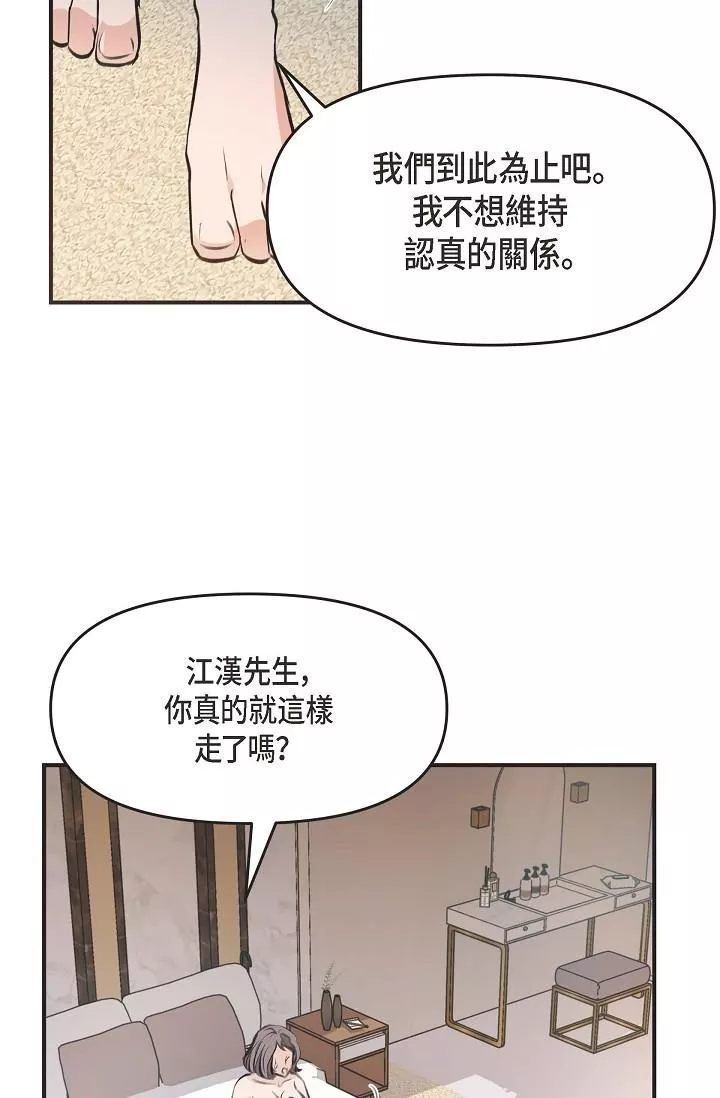 可疑的代表第3話-拜託隻愛我一個