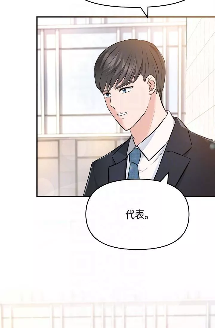 可疑的代表第4話-令人緊張的第一天上班