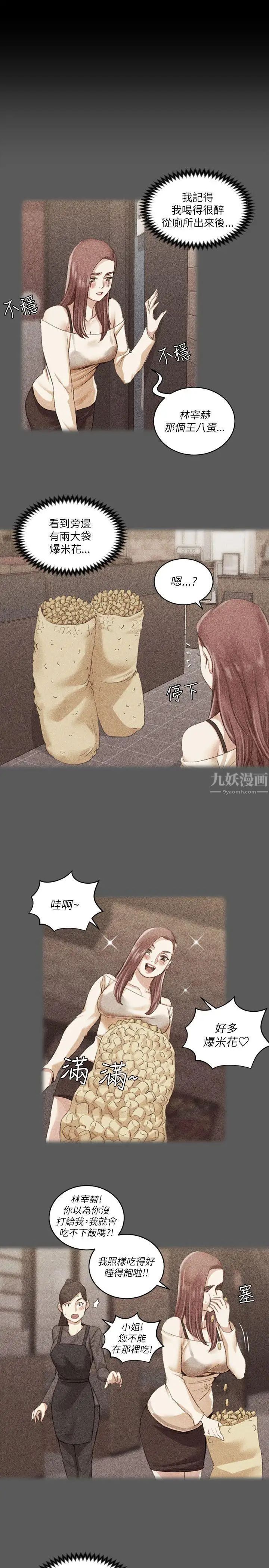 迎新小套房第25话-秘书系韩宥莉[01]