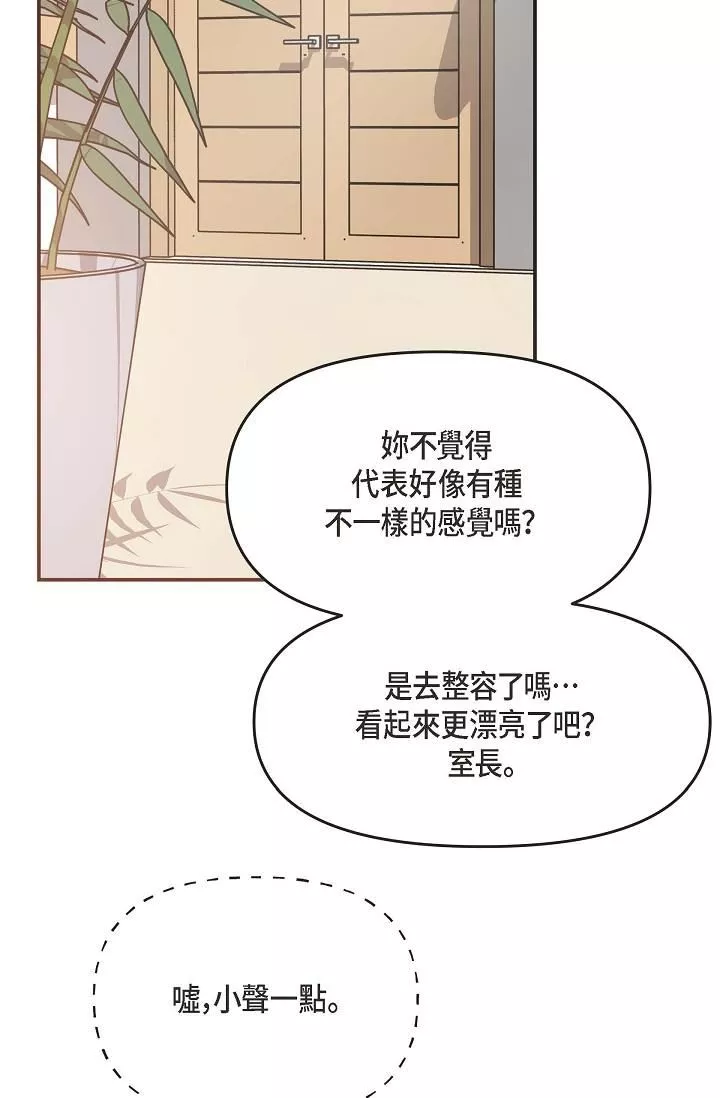 可疑的代表第4話-令人緊張的第一天上班