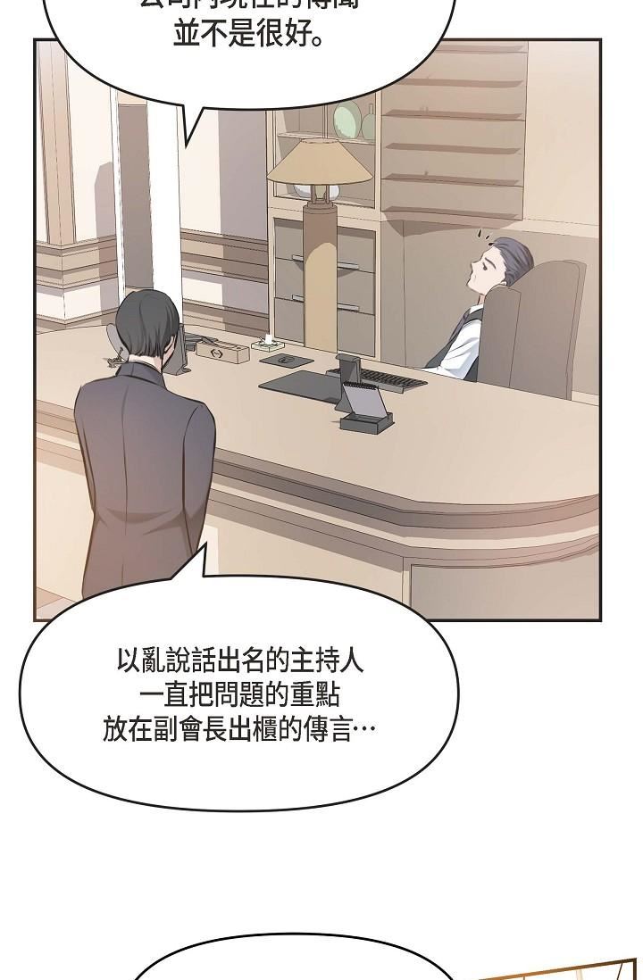 可疑的代表第4话-令人紧张的第一天上班