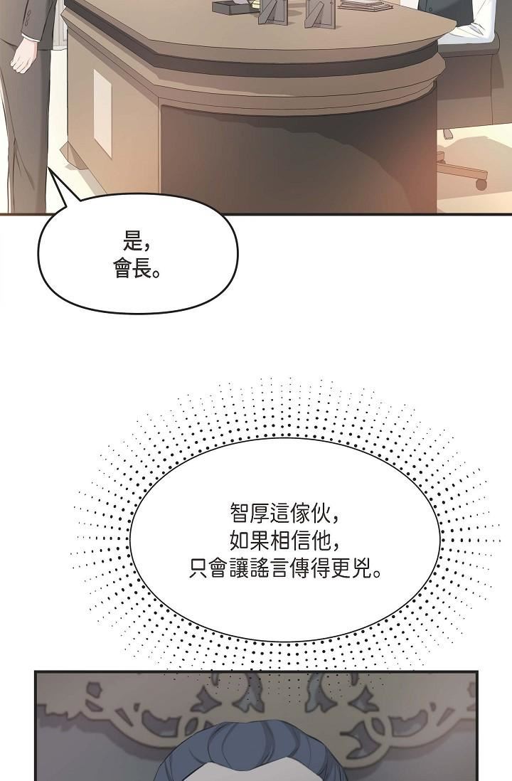 可疑的代表第4话-令人紧张的第一天上班