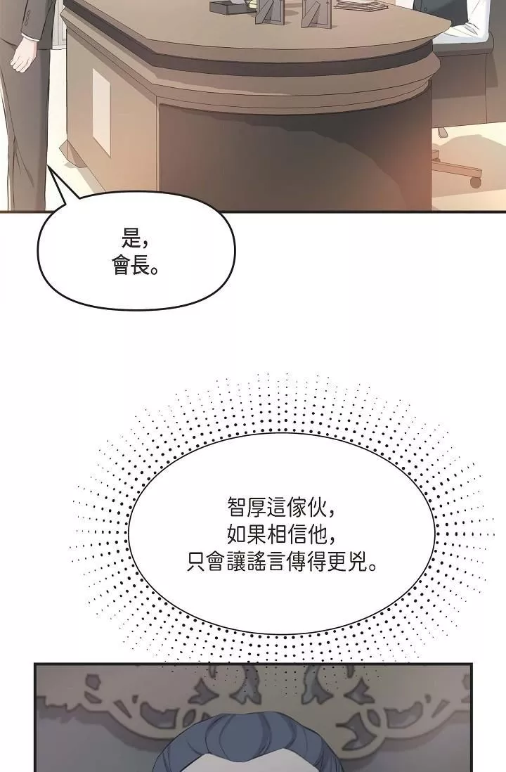 可疑的代表第4話-令人緊張的第一天上班