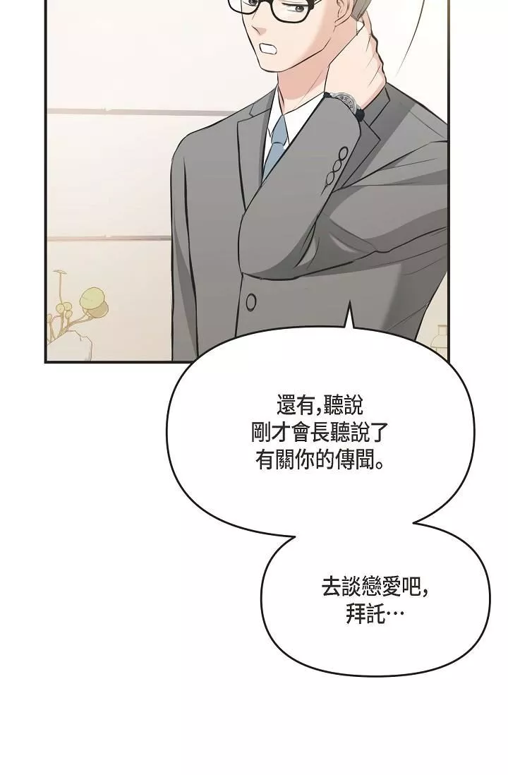 可疑的代表第4話-令人緊張的第一天上班