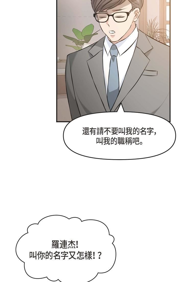 可疑的代表第4话-令人紧张的第一天上班