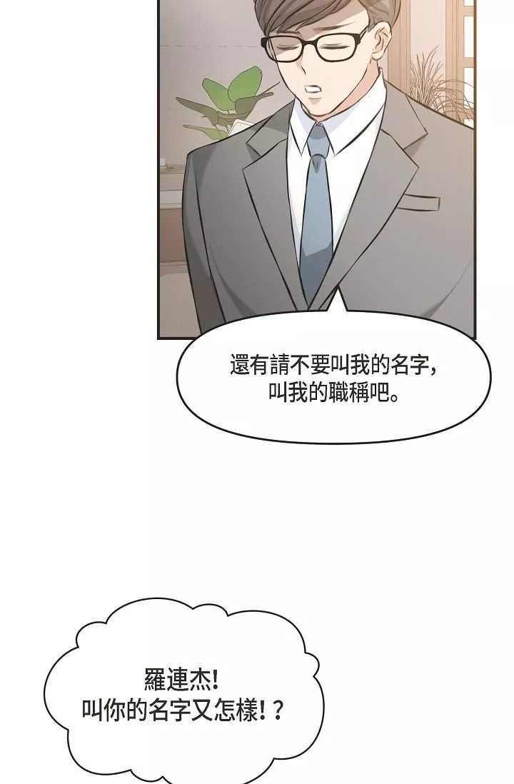 可疑的代表第4話-令人緊張的第一天上班