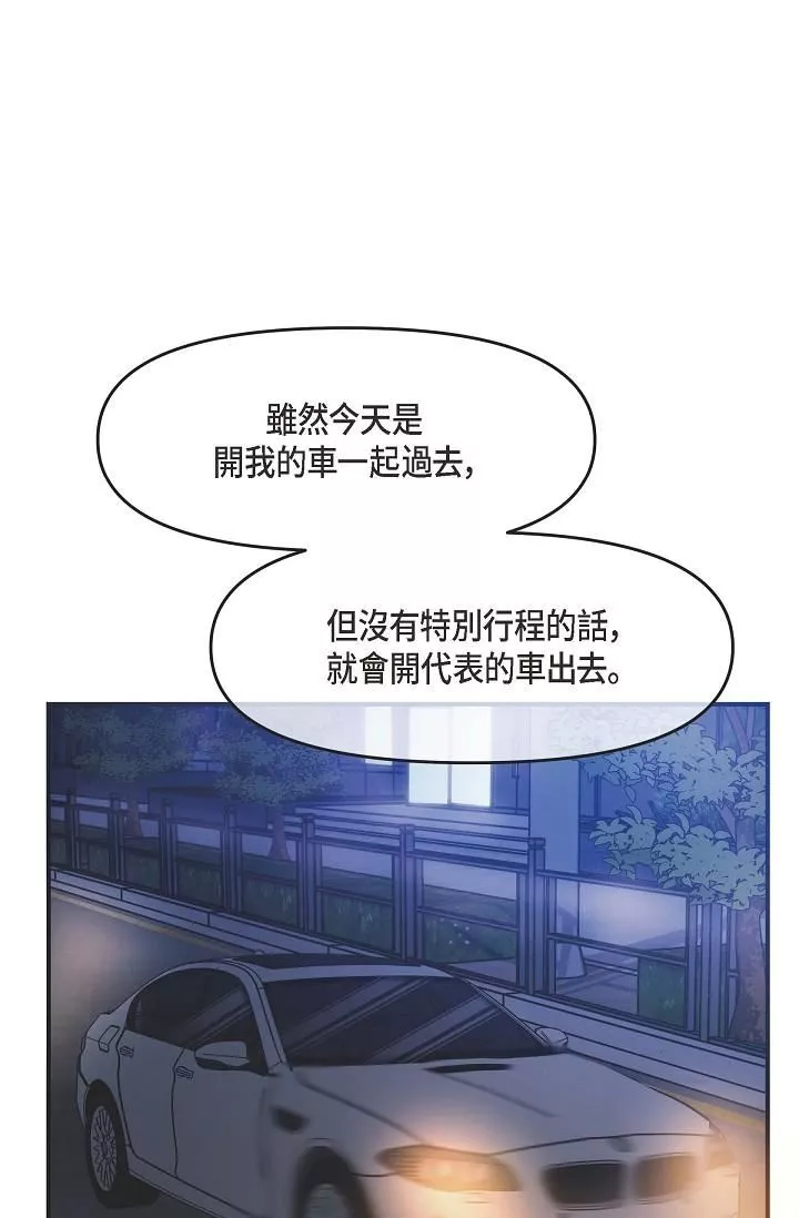 可疑的代表第4話-令人緊張的第一天上班