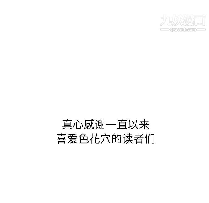 色花穴最終話