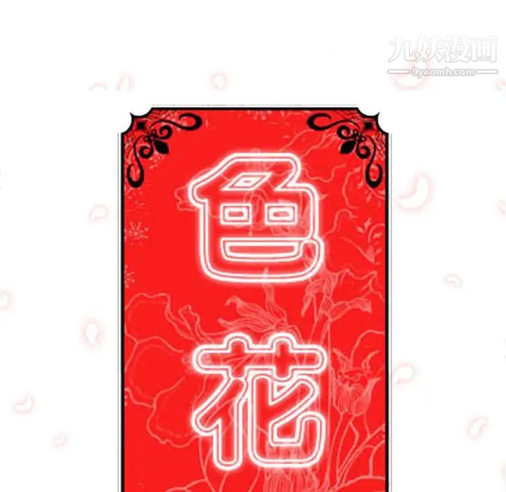 色花穴最終話