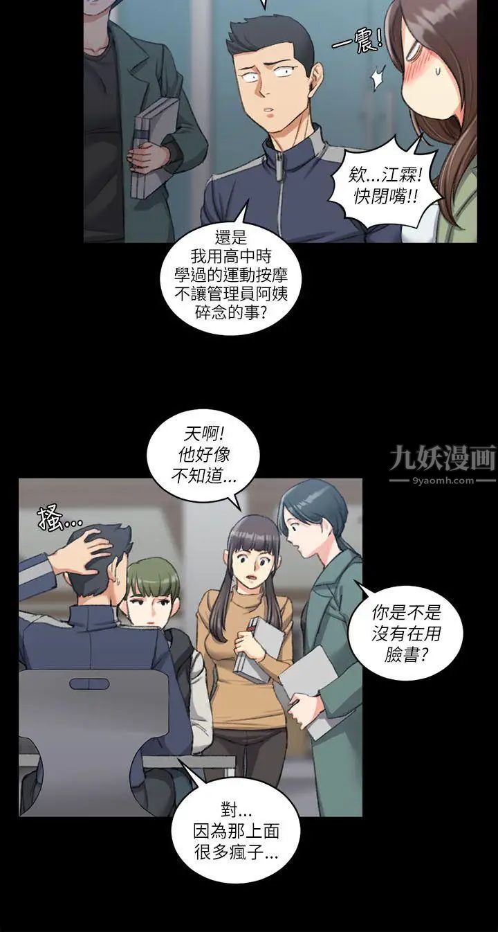 迎新小套房第26话-秘书系韩宥莉[02]