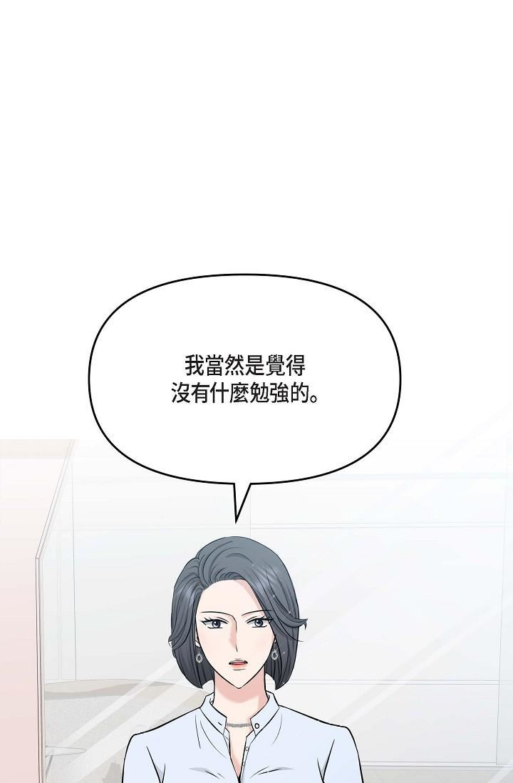 可疑的代表第5话-突如其来的告白