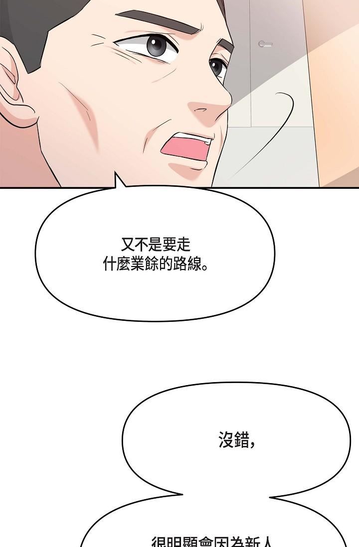 可疑的代表第5话-突如其来的告白