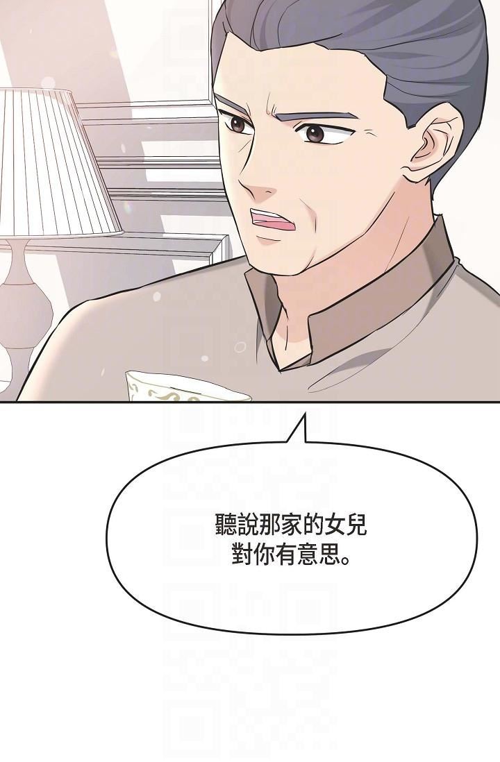 可疑的代表第5话-突如其来的告白
