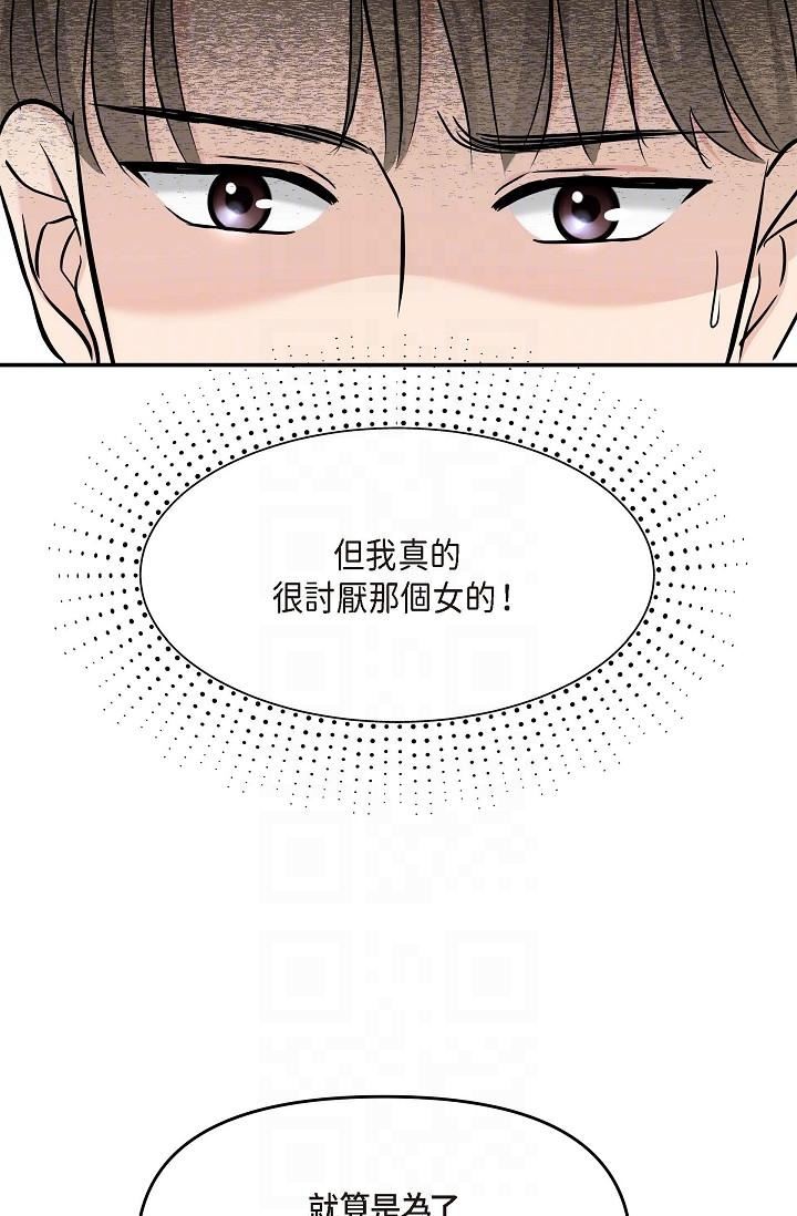 可疑的代表第5话-突如其来的告白