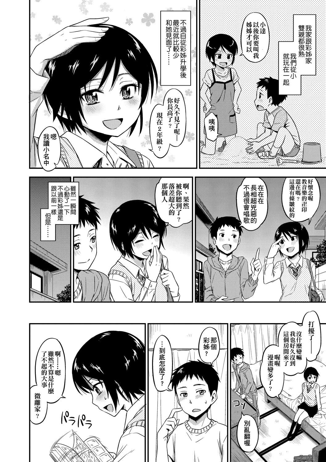 [鹤田文学]カクレコト隐藏的秘密[中国翻訳][DL版][鹤田文学]カクレコト隐藏的秘密[中国翻訳][DL版]