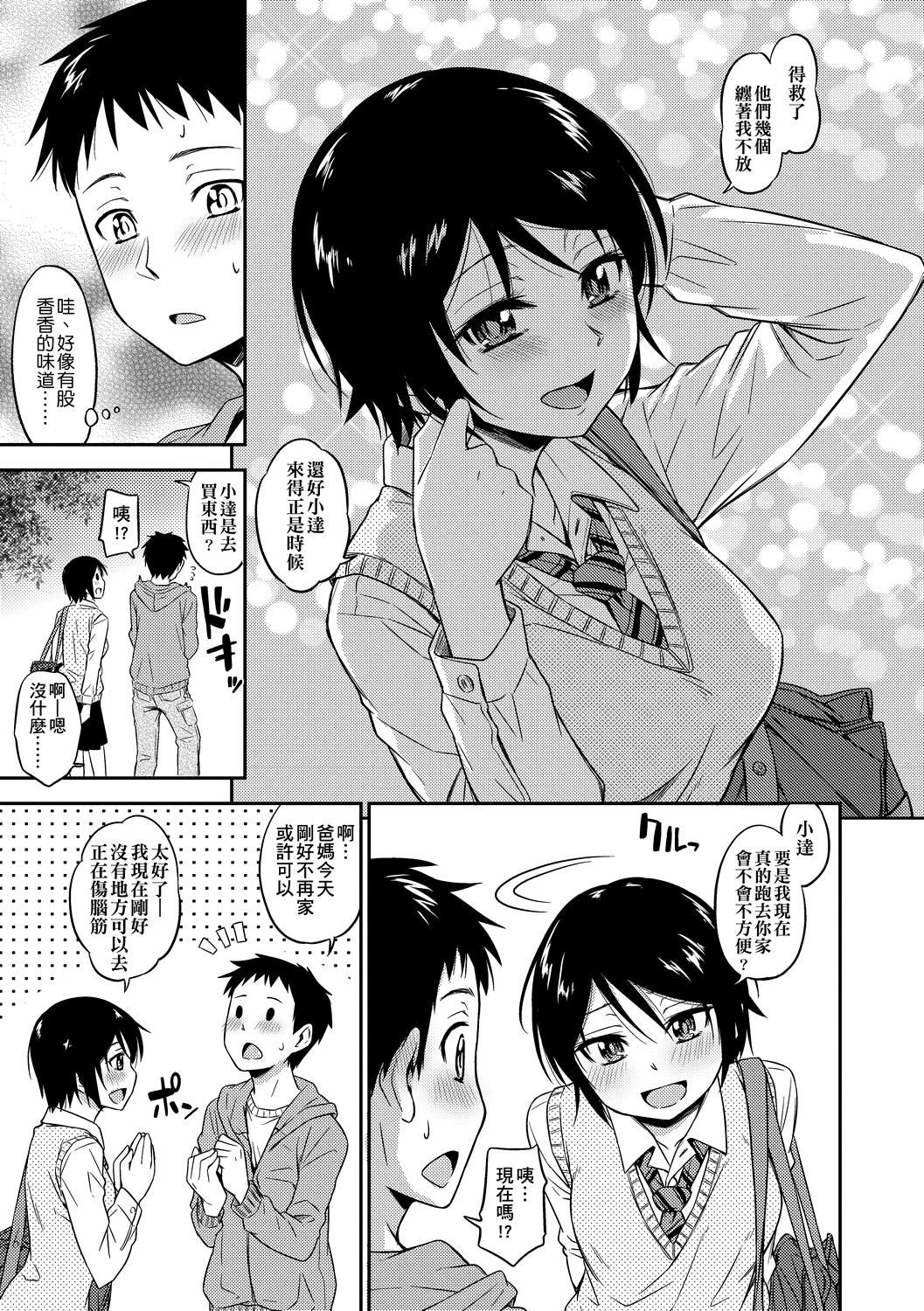 [鹤田文学]カクレコト隐藏的秘密[中国翻訳][DL版][鹤田文学]カクレコト隐藏的秘密[中国翻訳][DL版]