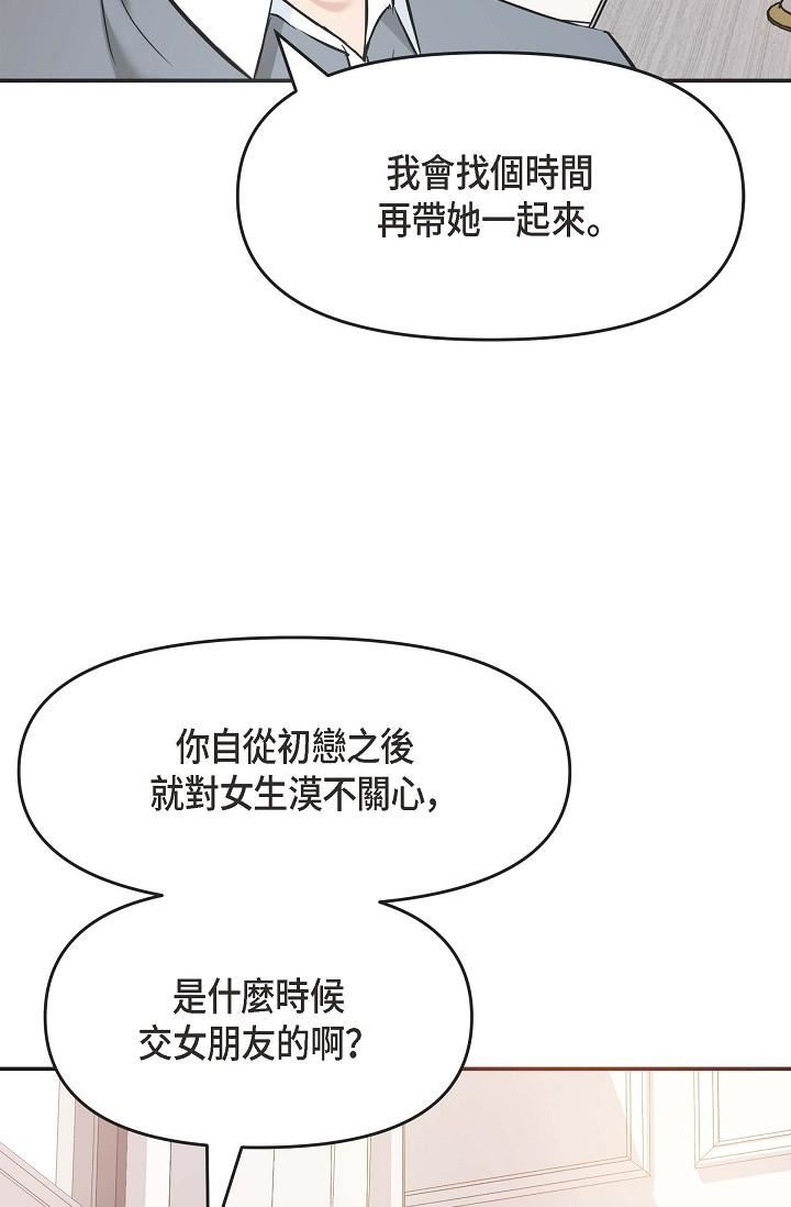 可疑的代表第5话-突如其来的告白