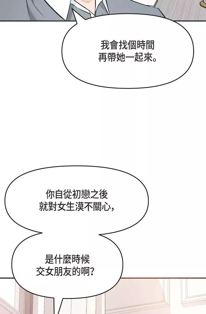 可疑的代表第5話-突如其來的告白