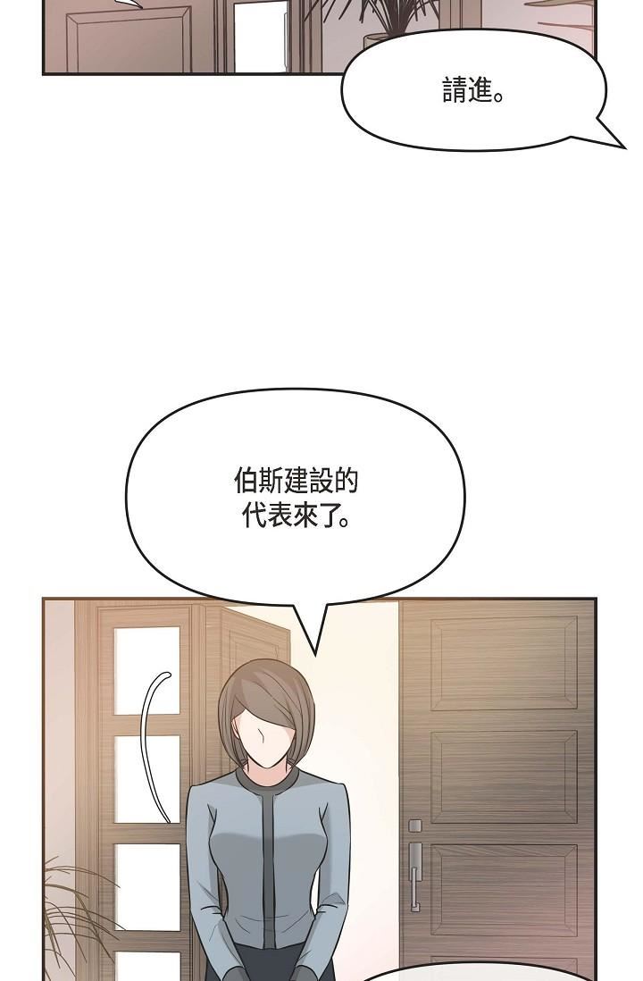 可疑的代表第5话-突如其来的告白