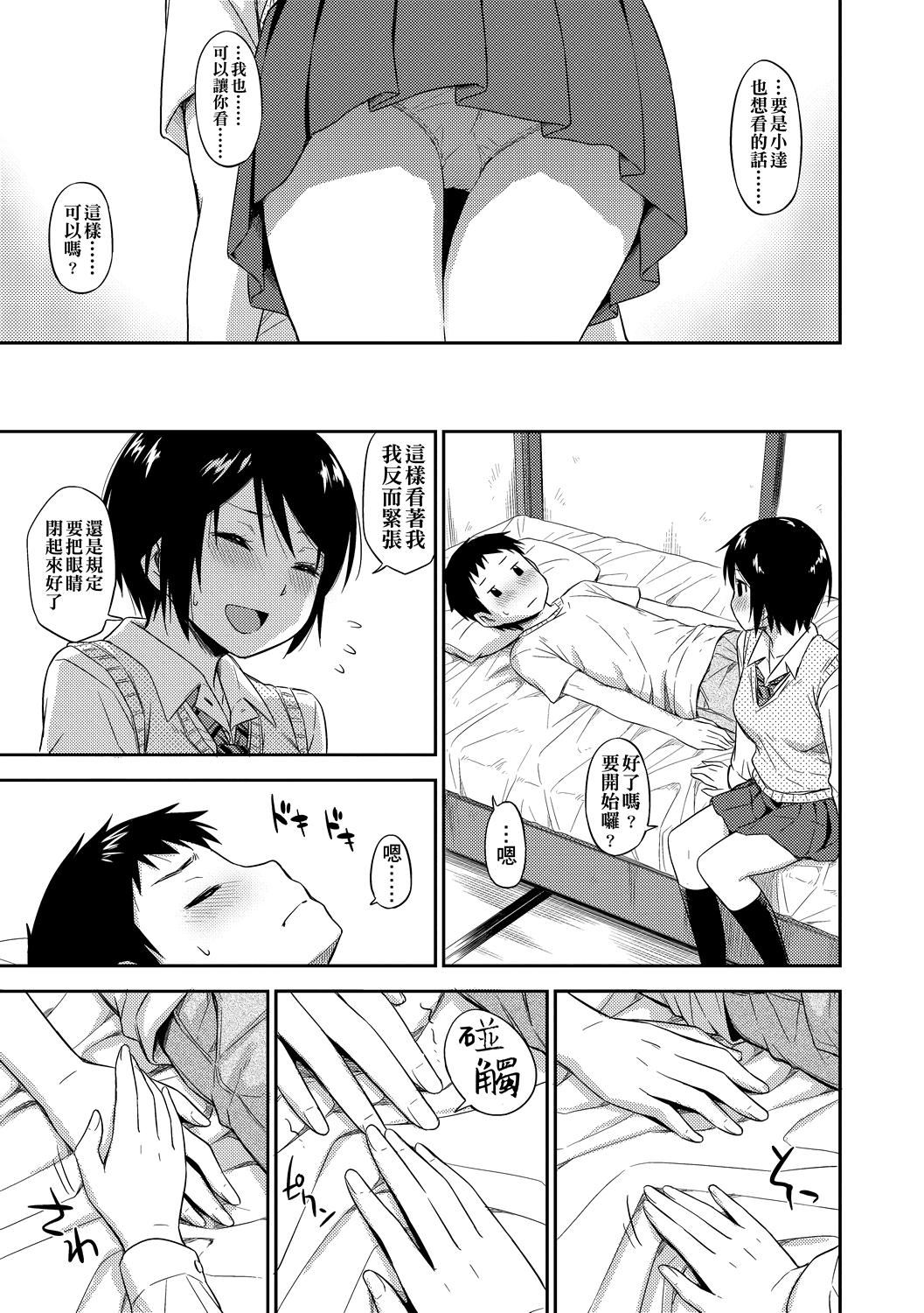 [鹤田文学]カクレコト隐藏的秘密[中国翻訳][DL版][鹤田文学]カクレコト隐藏的秘密[中国翻訳][DL版]