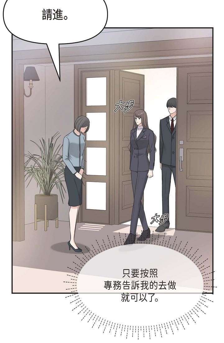 可疑的代表第5话-突如其来的告白