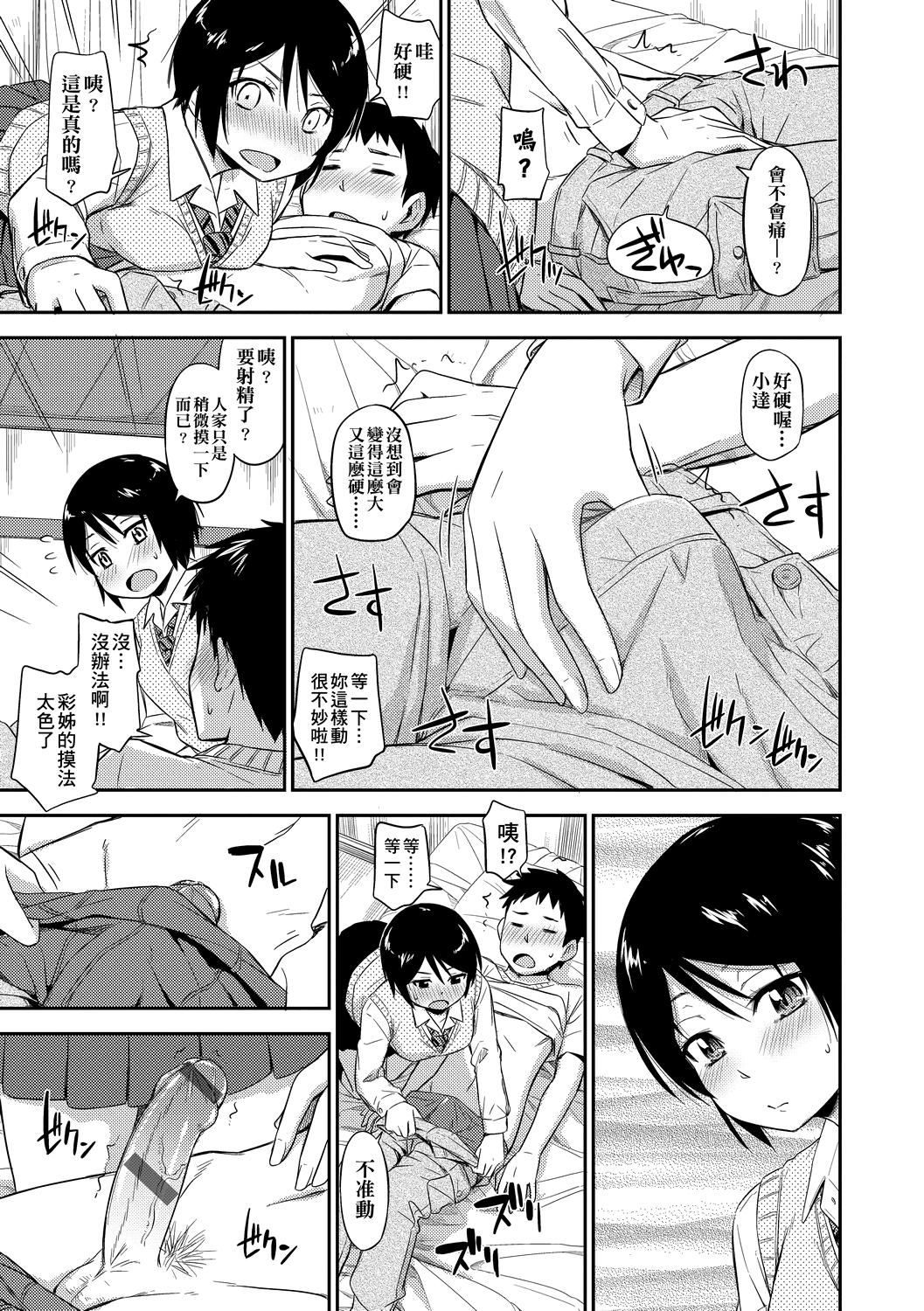 [鹤田文学]カクレコト隐藏的秘密[中国翻訳][DL版][鹤田文学]カクレコト隐藏的秘密[中国翻訳][DL版]