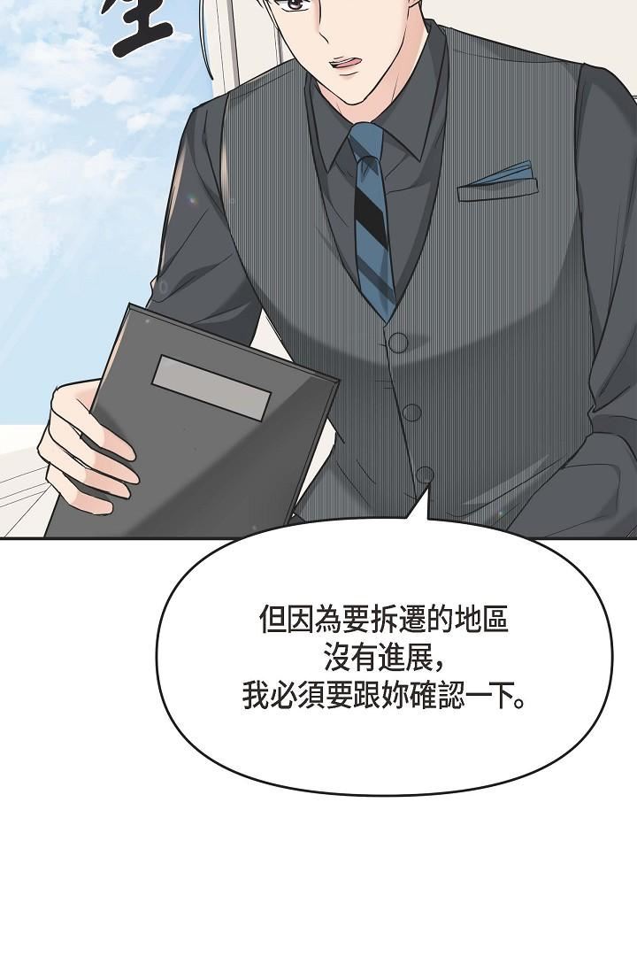 可疑的代表第5话-突如其来的告白