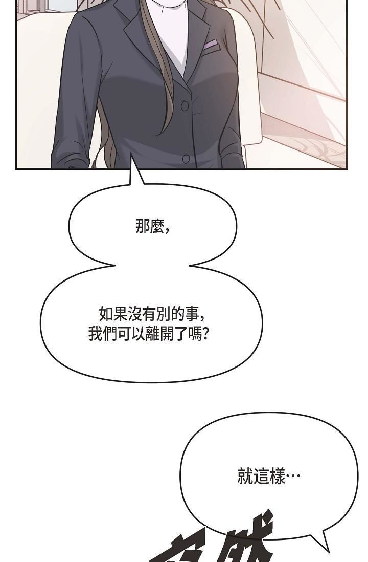 可疑的代表第5话-突如其来的告白