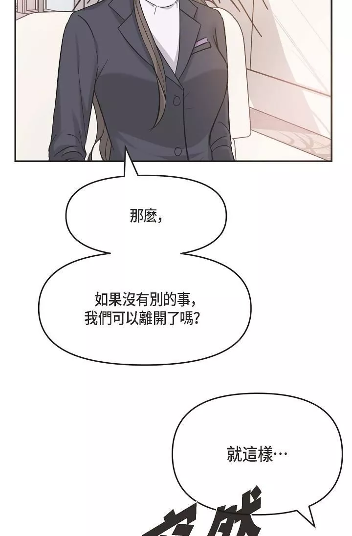 可疑的代表第5話-突如其來的告白