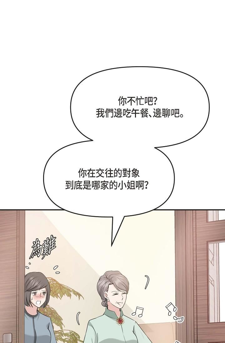 可疑的代表第5话-突如其来的告白