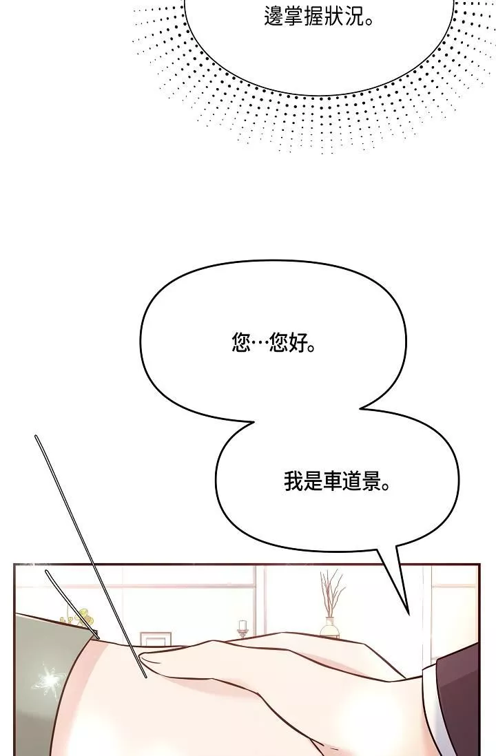 可疑的代表第6話-別忘瞭妳隻是替代品
