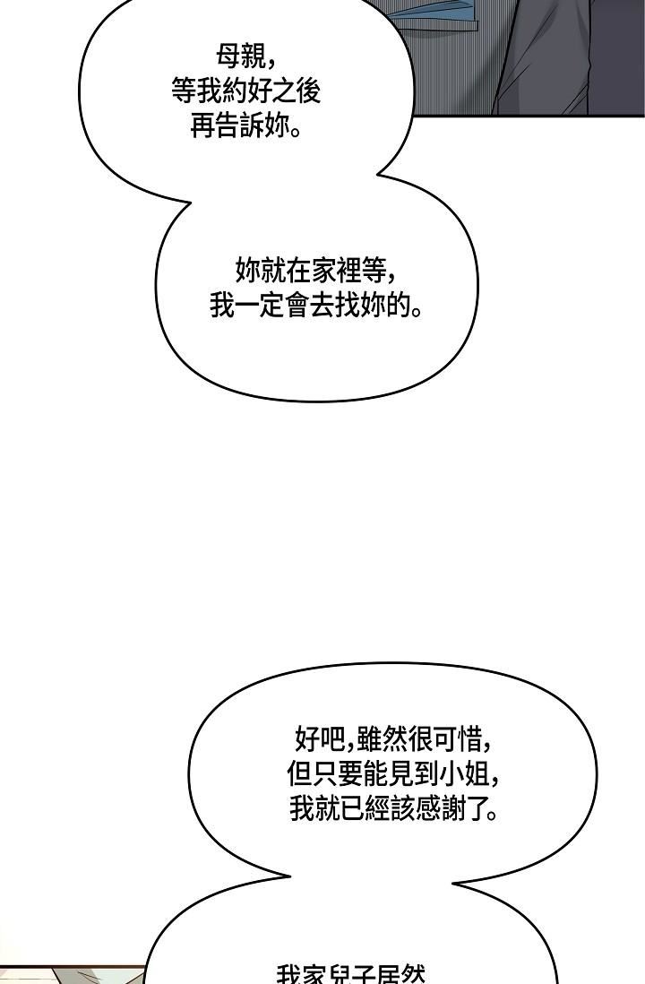 可疑的代表第6话-别忘瞭妳隻是替代品