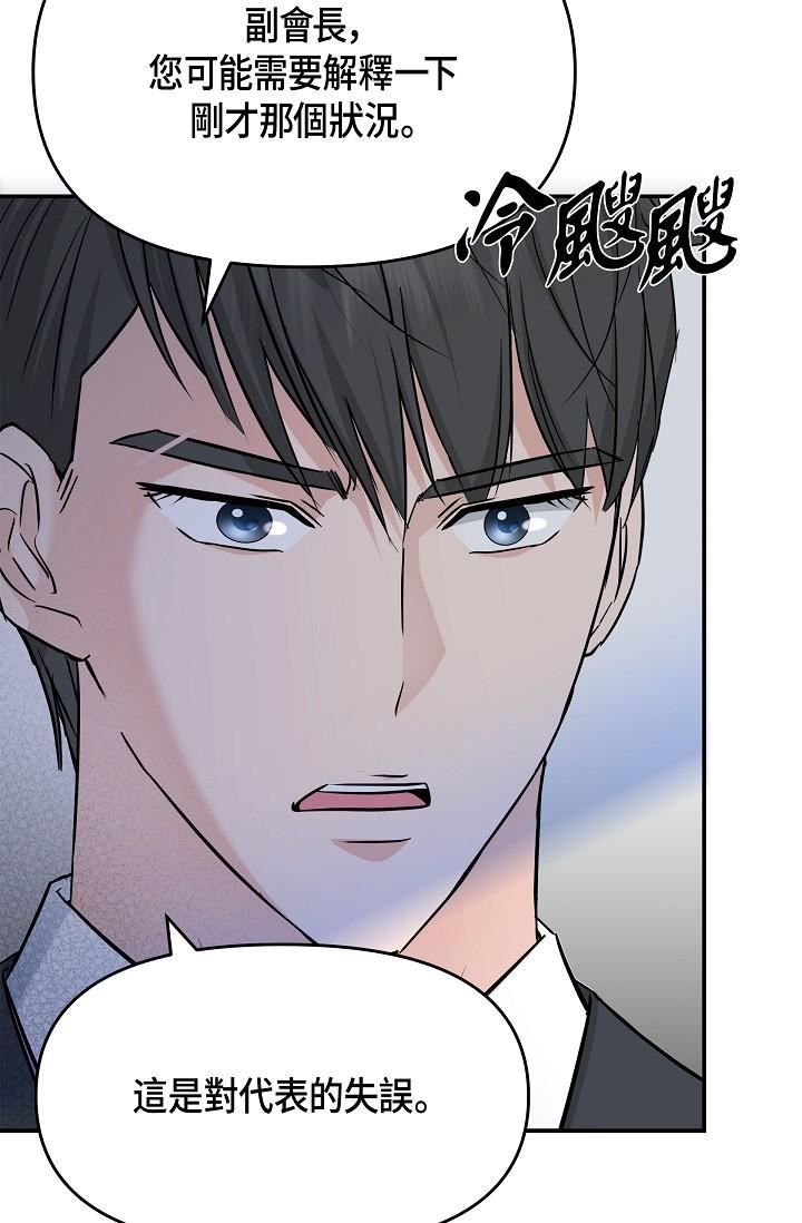 可疑的代表第6话-别忘瞭妳隻是替代品