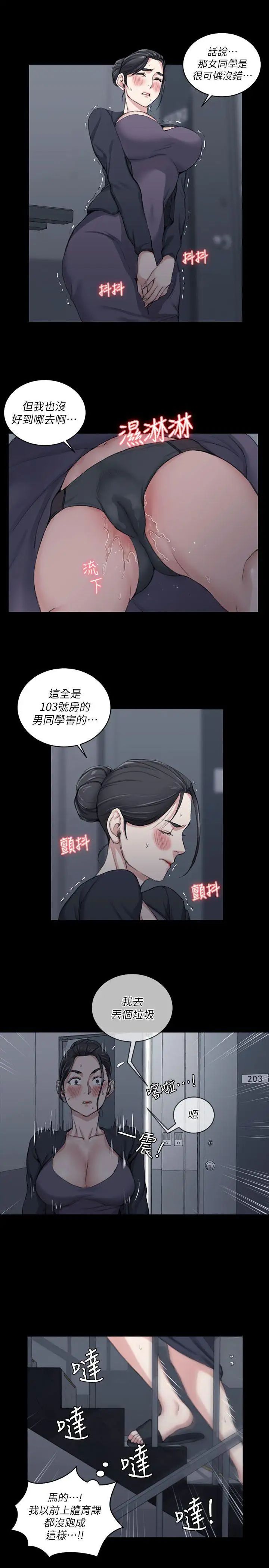 迎新小套房第29话-一夜间涌进的三个女人
