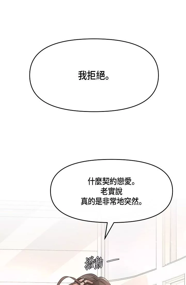 可疑的代表第6話-別忘瞭妳隻是替代品