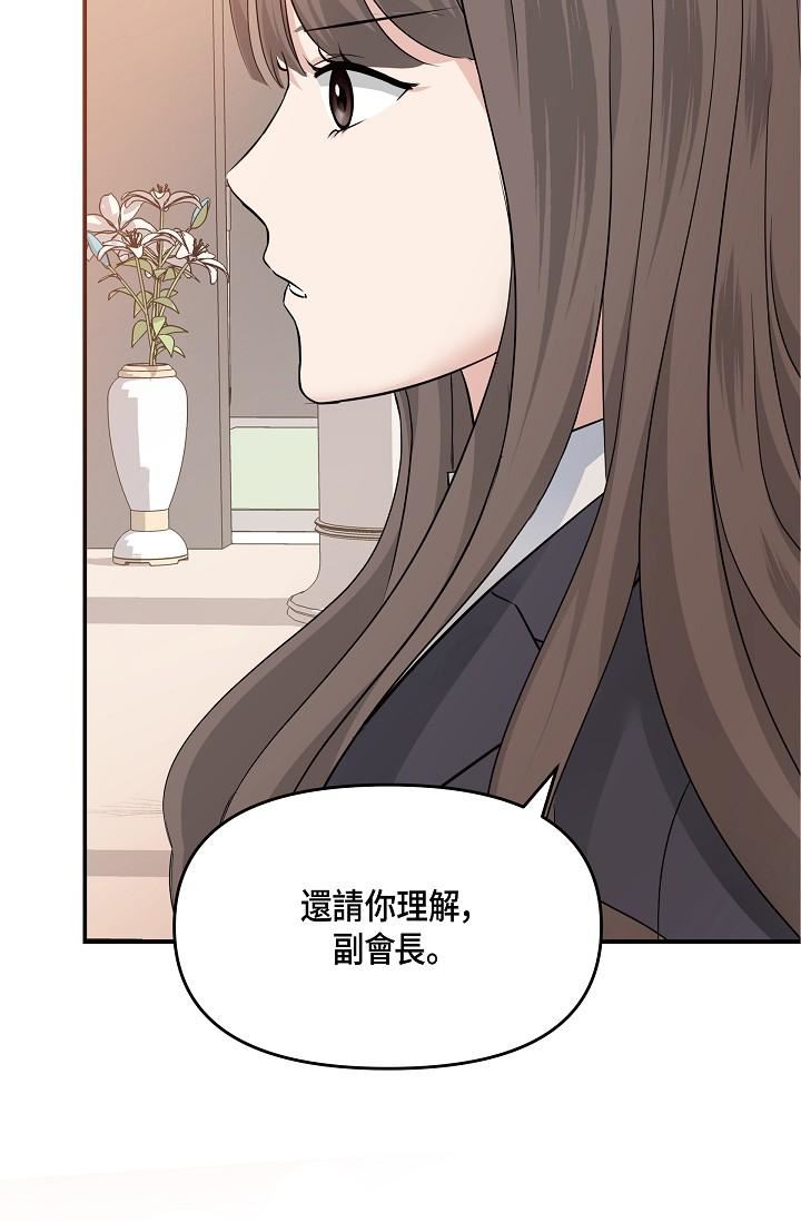 可疑的代表第6话-别忘瞭妳隻是替代品