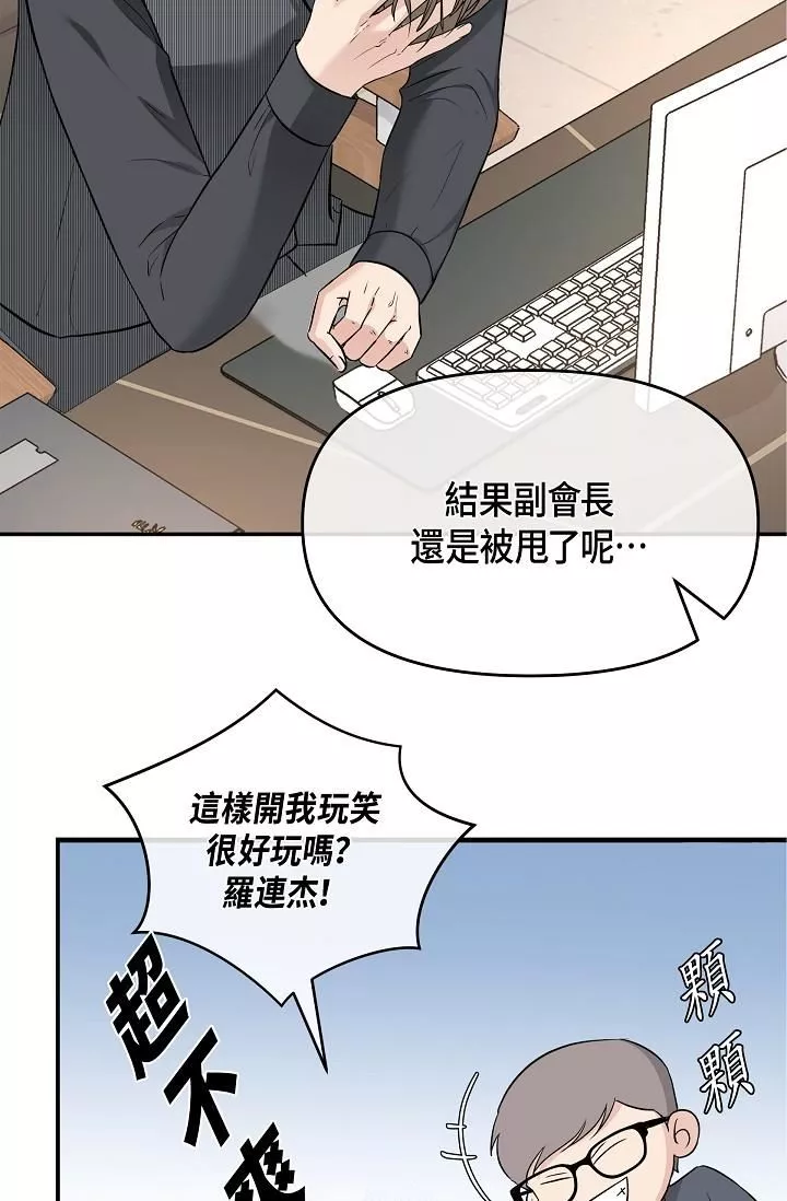 可疑的代表第6話-別忘瞭妳隻是替代品