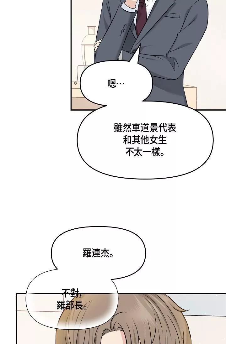 可疑的代表第6話-別忘瞭妳隻是替代品