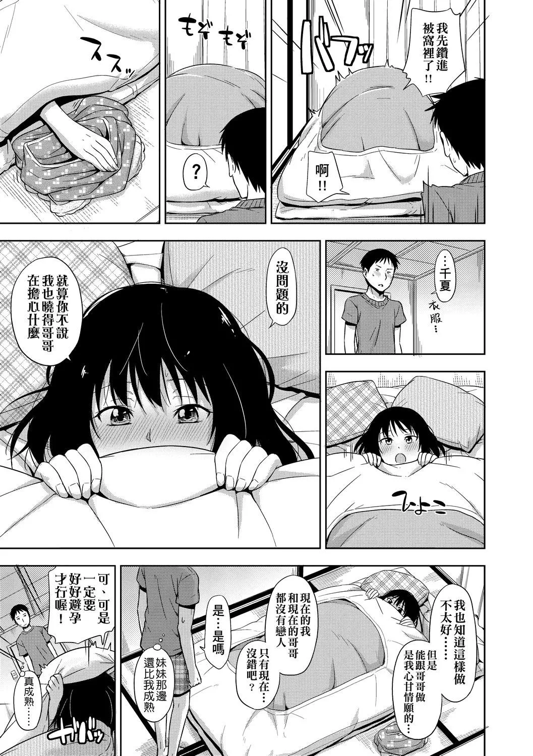 [鶴田文學]カクレコト隱藏的秘密[中國翻訳][DL版][鶴田文學]カクレコト隱藏的秘密[中國翻訳][DL版]