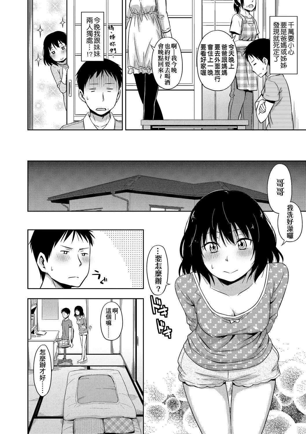 [鹤田文学]カクレコト隐藏的秘密[中国翻訳][DL版][鹤田文学]カクレコト隐藏的秘密[中国翻訳][DL版]